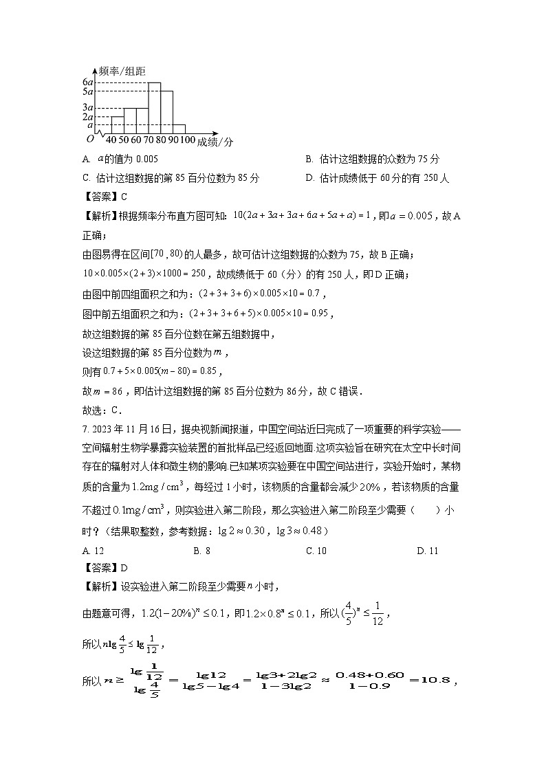 江西省新八校2024届高三(上)期末第一次联考数学试卷(解析版)第3页