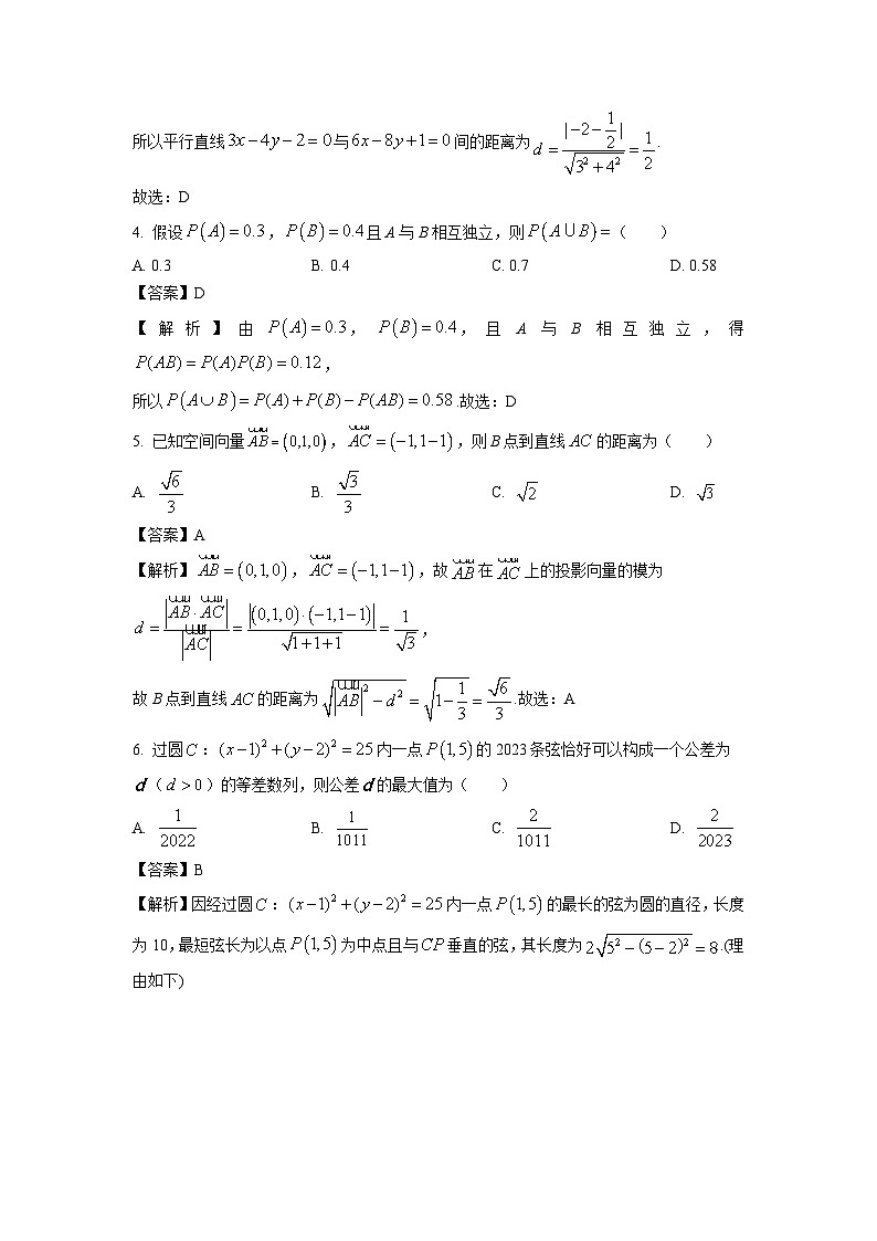 湖北省新高考联考协作体2023-2024学年高二(上)期末考试数学试卷(解析版)第2页
