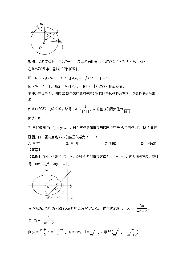 湖北省新高考联考协作体2023-2024学年高二(上)期末考试数学试卷(解析版)第3页
