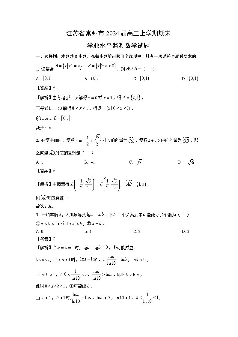 江苏省常州市22024届高三(上)期末学业水平监测数学试卷(解析版)第1页
