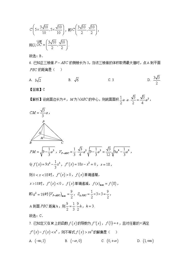 江苏省常州市22024届高三(上)期末学业水平监测数学试卷(解析版)第3页