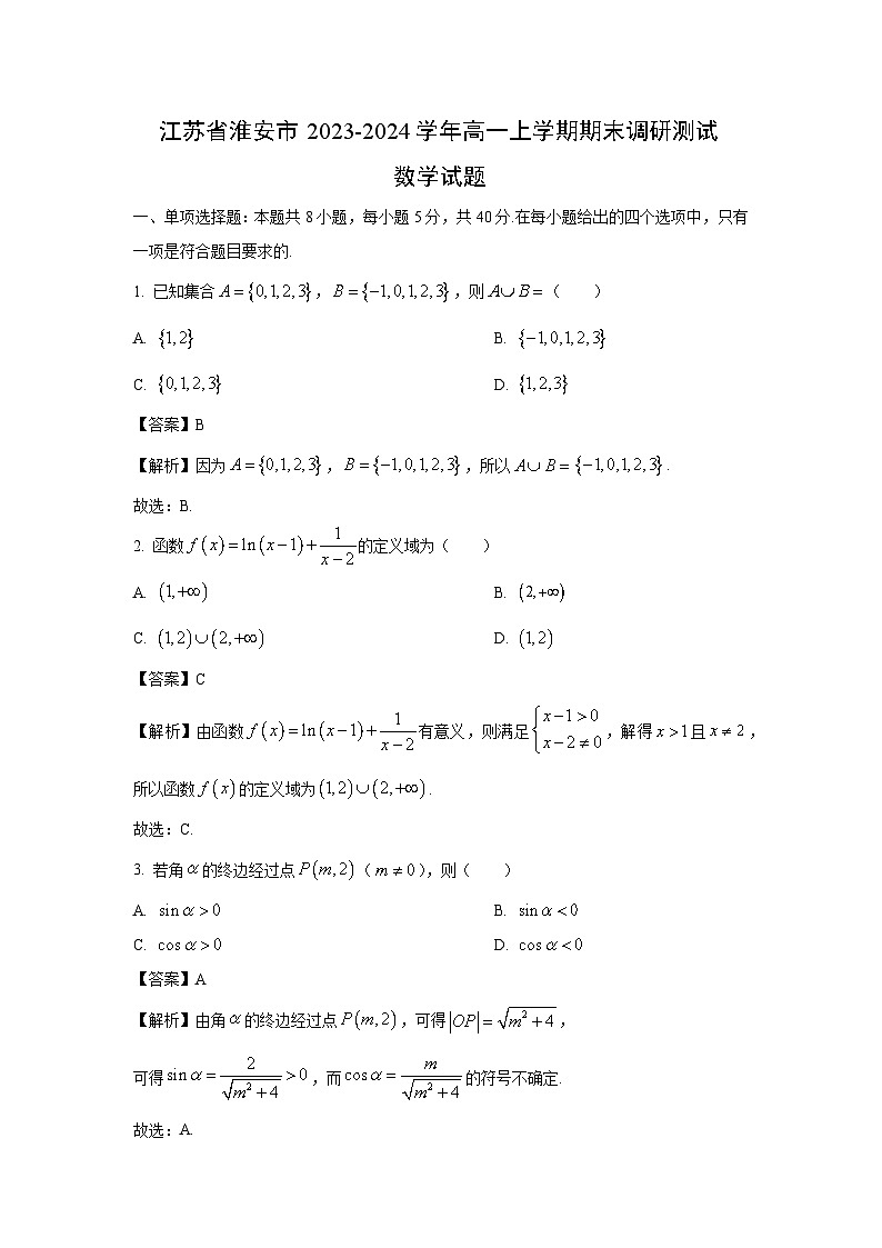 江苏省淮安市2023-2024学年高一(上)期末调研测试数学试卷(解析版)第1页