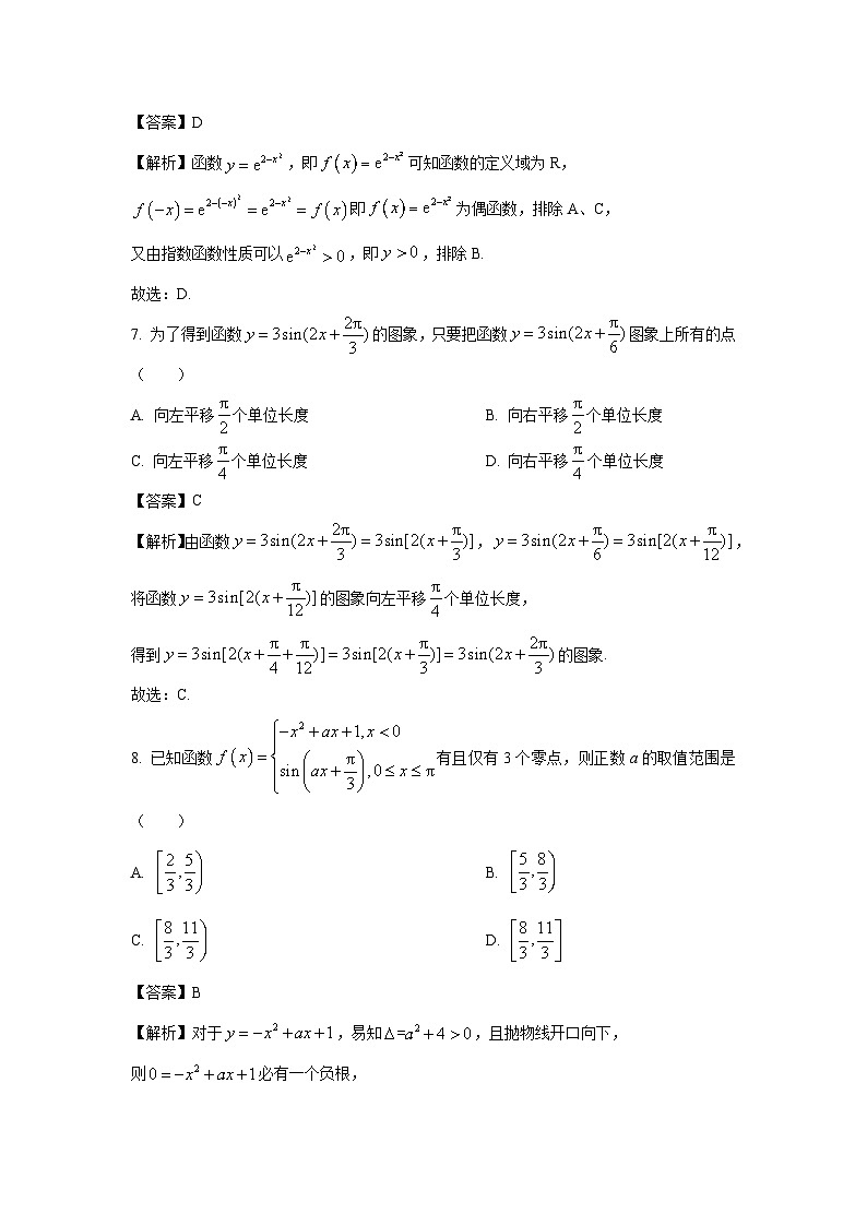 江苏省淮安市2023-2024学年高一(上)期末调研测试数学试卷(解析版)第3页
