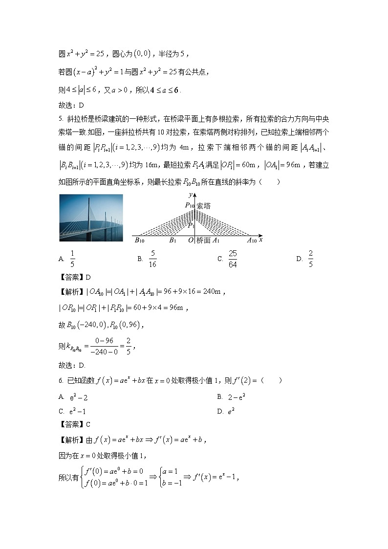 江苏省泰州市2023-2024学年高二(上)1月期末数学试卷(解析版)第2页