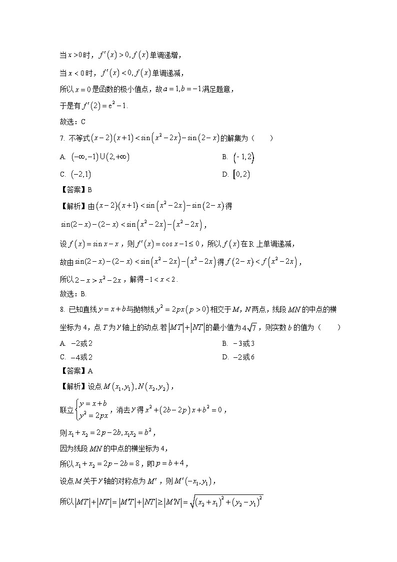 江苏省泰州市2023-2024学年高二(上)1月期末数学试卷(解析版)第3页