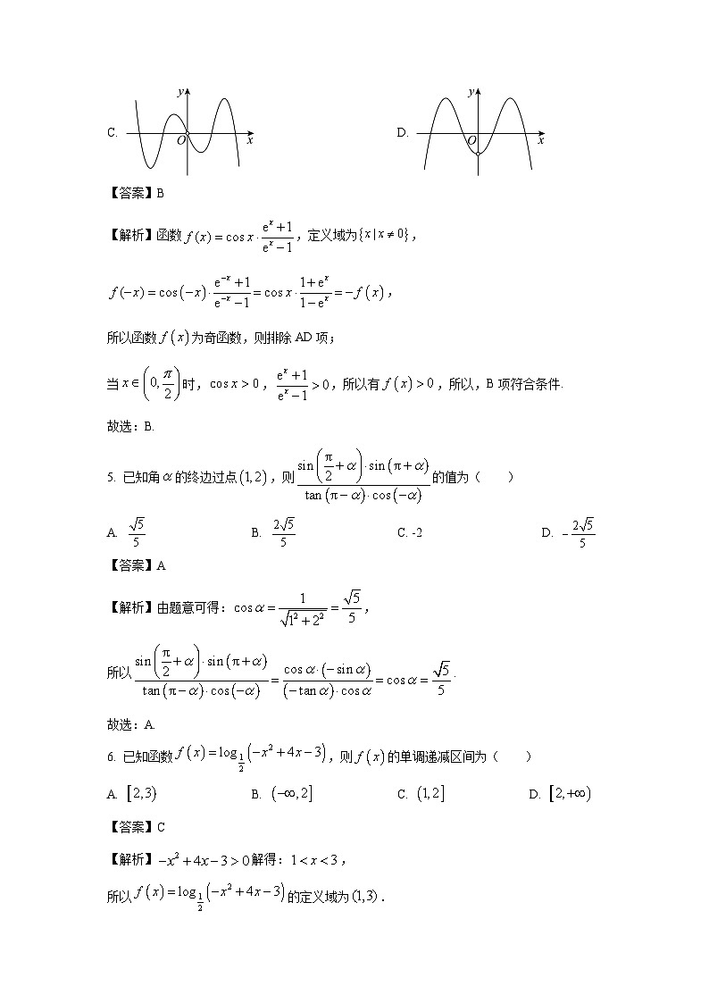 江苏省无锡市2023-2024学年高一(上)期终教学质量调研测试数学试卷(解析版)第2页