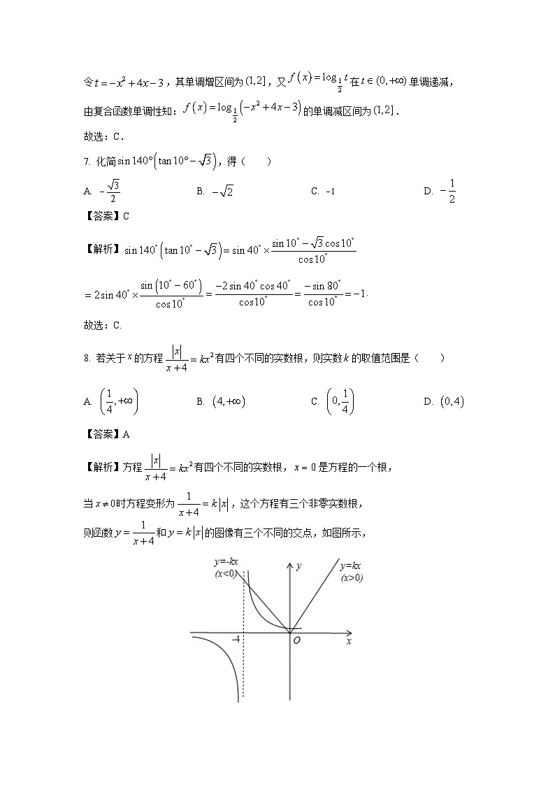江苏省无锡市2023-2024学年高一(上)期终教学质量调研测试数学试卷(解析版)第3页