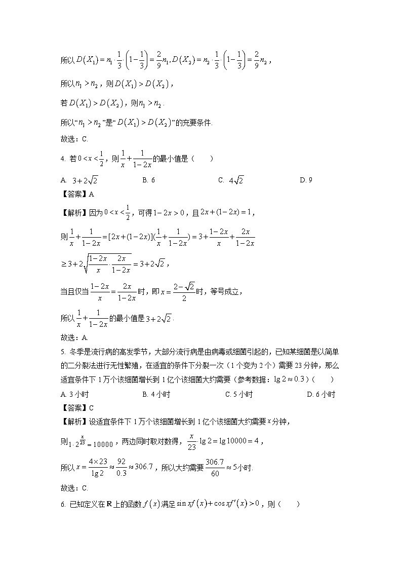 浙江省杭州市2024届高三(上)期末考试数学试卷(解析版)第2页