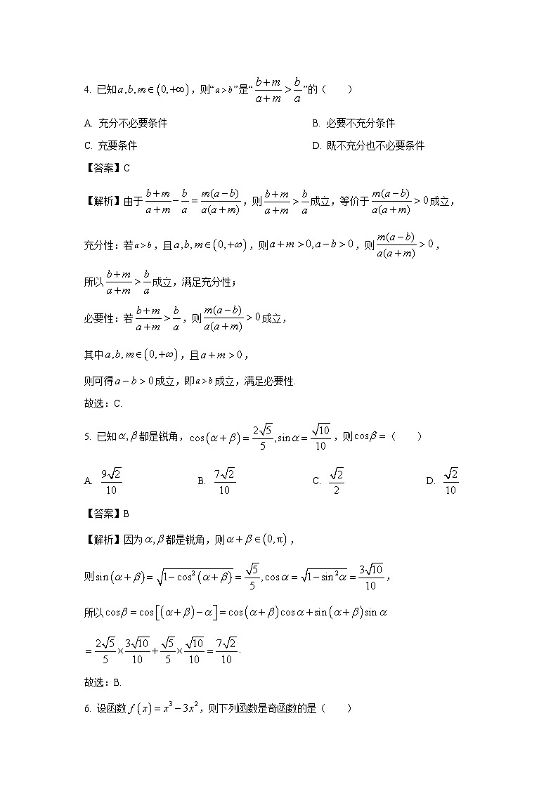 浙江省嘉兴市2023-2024学年高一(上)1月期末检测数学试卷(解析版)第2页