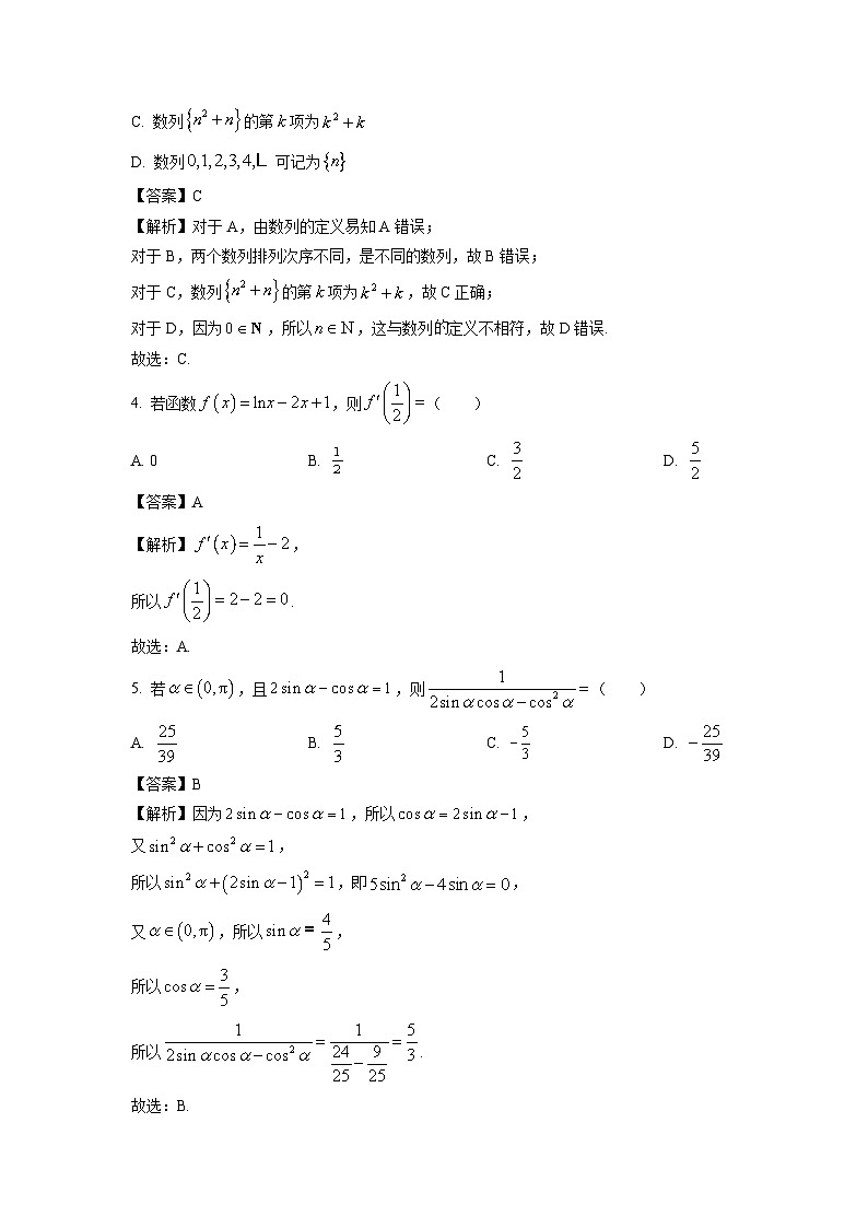 山西省2023-2024学年高二(上)1月期末质量检测数学试卷(解析版)第2页