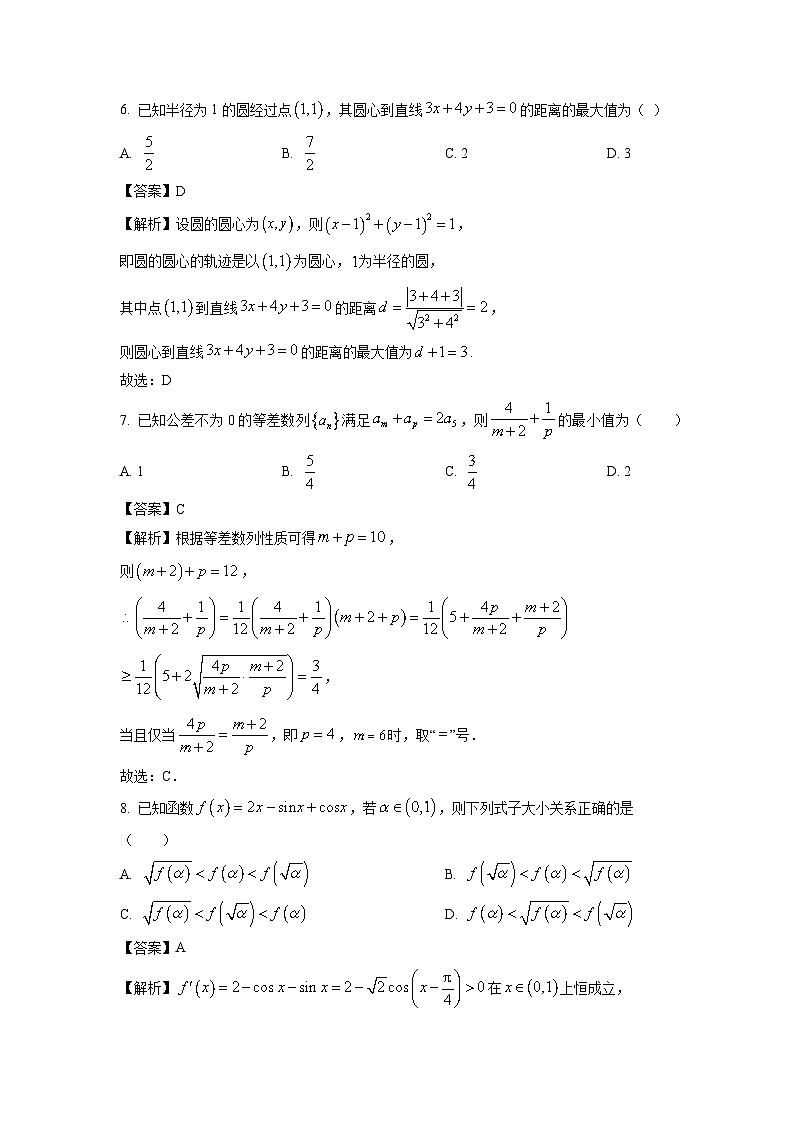 山西省2023-2024学年高二(上)1月期末质量检测数学试卷(解析版)第3页