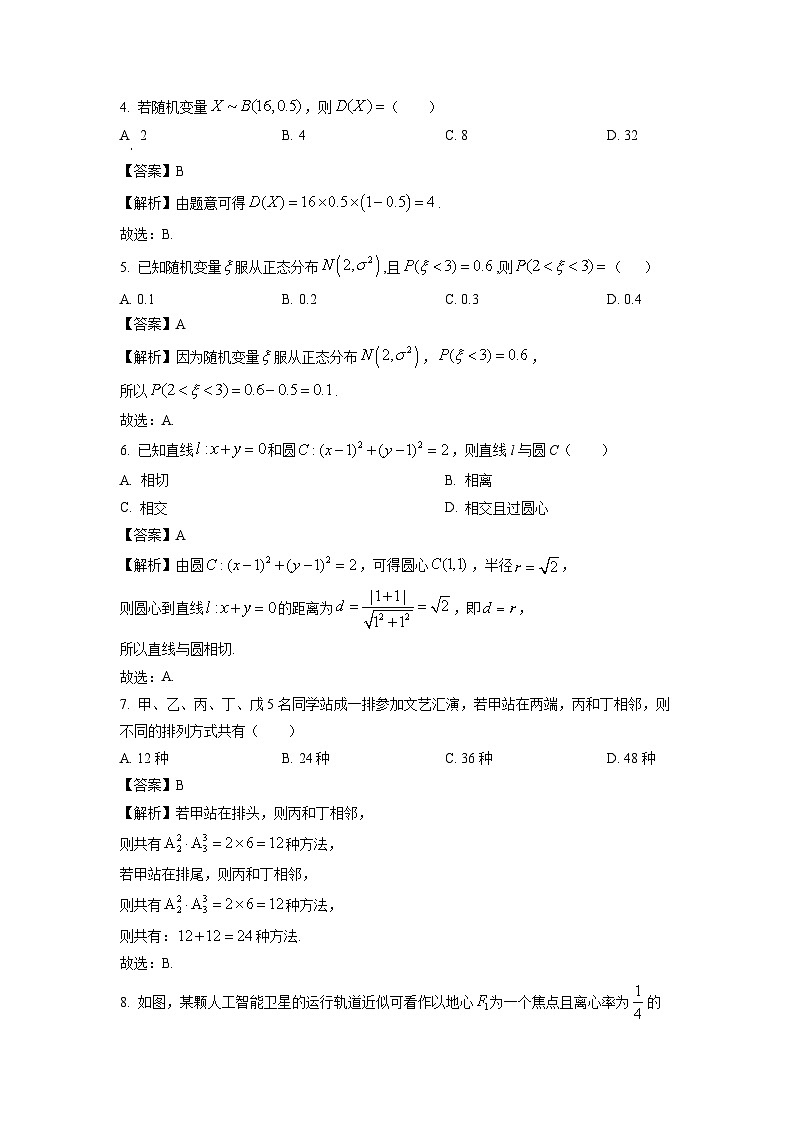 陕西省韩城市2023-2024学年高二(上)期末统考数学试卷(解析版)第2页