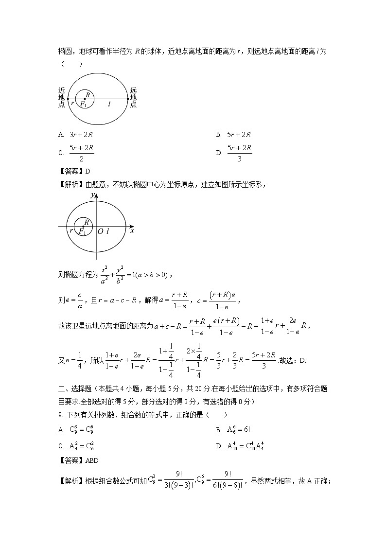 陕西省韩城市2023-2024学年高二(上)期末统考数学试卷(解析版)第3页