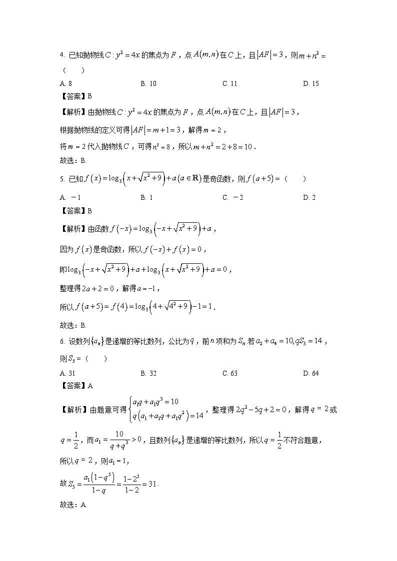 陕西省西安市鄠邑区2024届高三(上)期末考试理科数学试卷(解析版)第2页