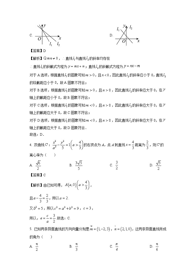 陕西省咸阳市2023-2024学年高二(上)期末教学质量检测数学试卷(解析版)第2页