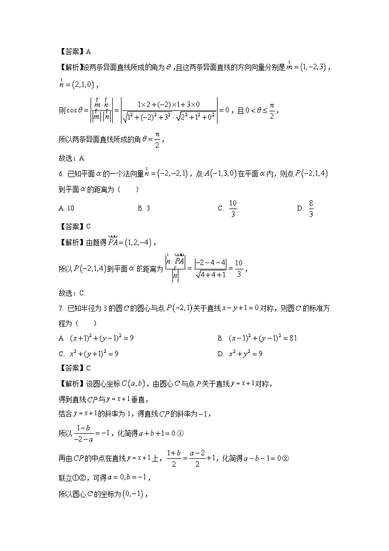 陕西省咸阳市2023-2024学年高二(上)期末教学质量检测数学试卷(解析版)第3页
