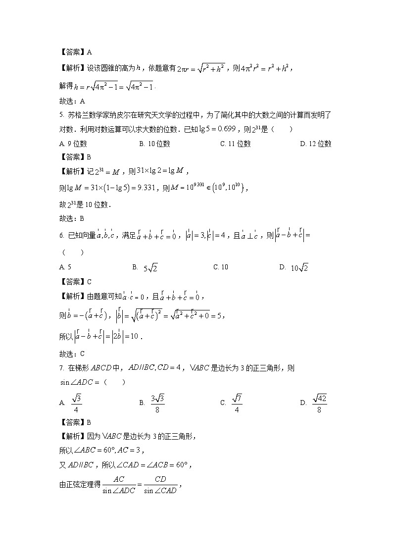 四川省部分名校2024届高三(上)期末联合考试理科数学试卷(解析版)第2页