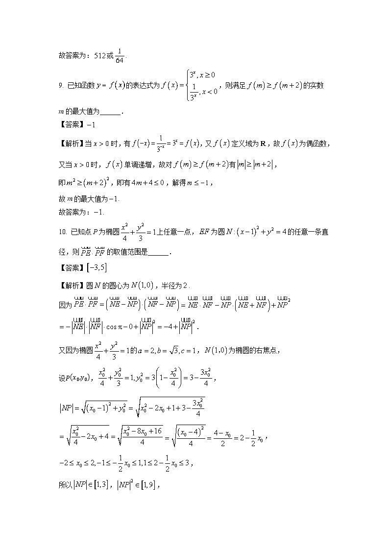 上海市松江区2025届高三(上)期末质量监控考试数学试卷(解析版)第3页