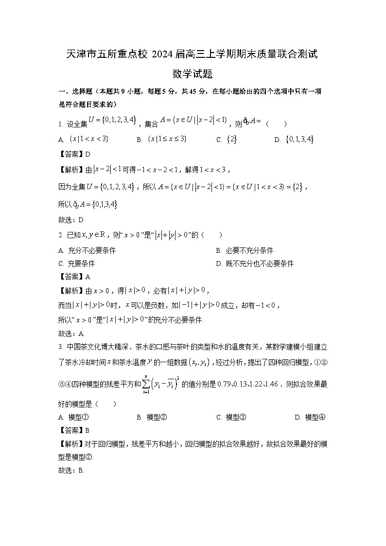 天津市五所重点校2024届高三(上)期末质量联合测试数学试卷(解析版)第1页
