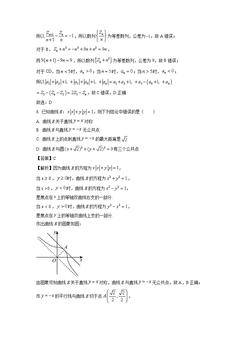 浙江省绍兴市诸暨市2023-2024学年高二(上)期末考试数学试卷(解析版)第3页