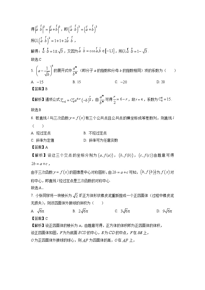 浙江省绍兴市诸暨市2024届高三(上)期末考试数学试卷(解析版)第2页