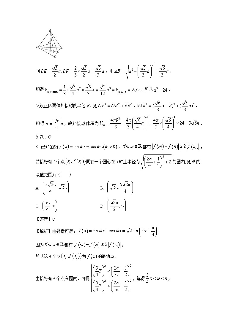 浙江省绍兴市诸暨市2024届高三(上)期末考试数学试卷(解析版)第3页