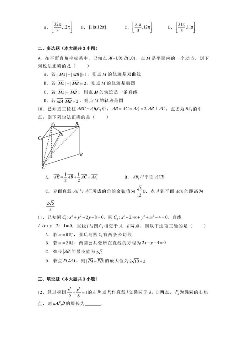 浙江省温州市十校联合体2024_2025学年高二(上)期中联考(月考)数学试卷(含解析)第2页