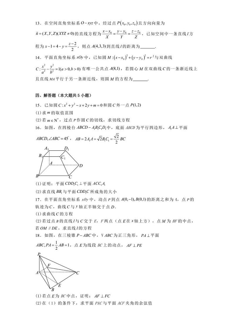 浙江省温州市十校联合体2024_2025学年高二(上)期中联考(月考)数学试卷(含解析)第3页