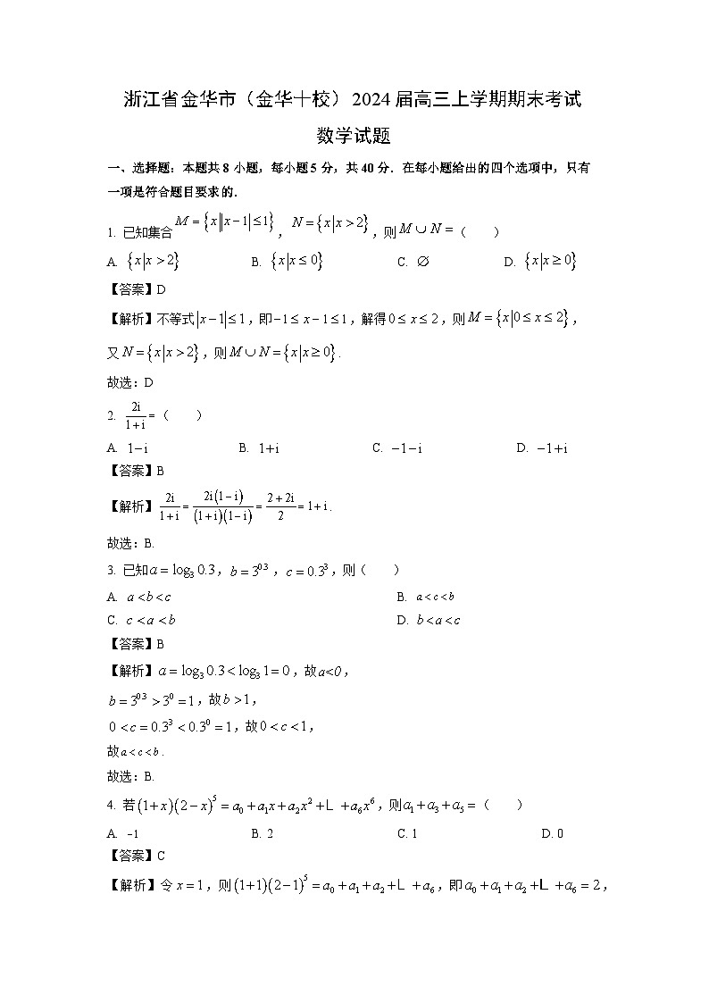 浙江省金华市(金华十校)2024届高三(上)期末考试数学试卷(解析版)第1页