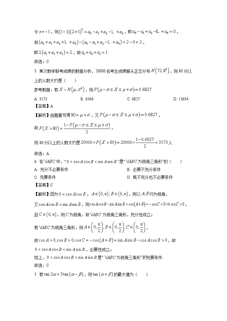 浙江省金华市(金华十校)2024届高三(上)期末考试数学试卷(解析版)第2页