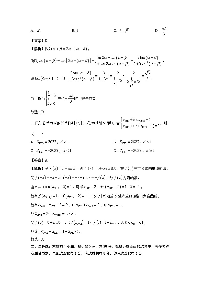浙江省金华市(金华十校)2024届高三(上)期末考试数学试卷(解析版)第3页