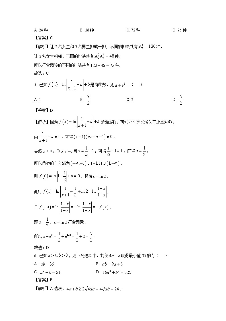 浙江省宁波市2024届高三(上)期末考试数学试卷(解析版)第2页