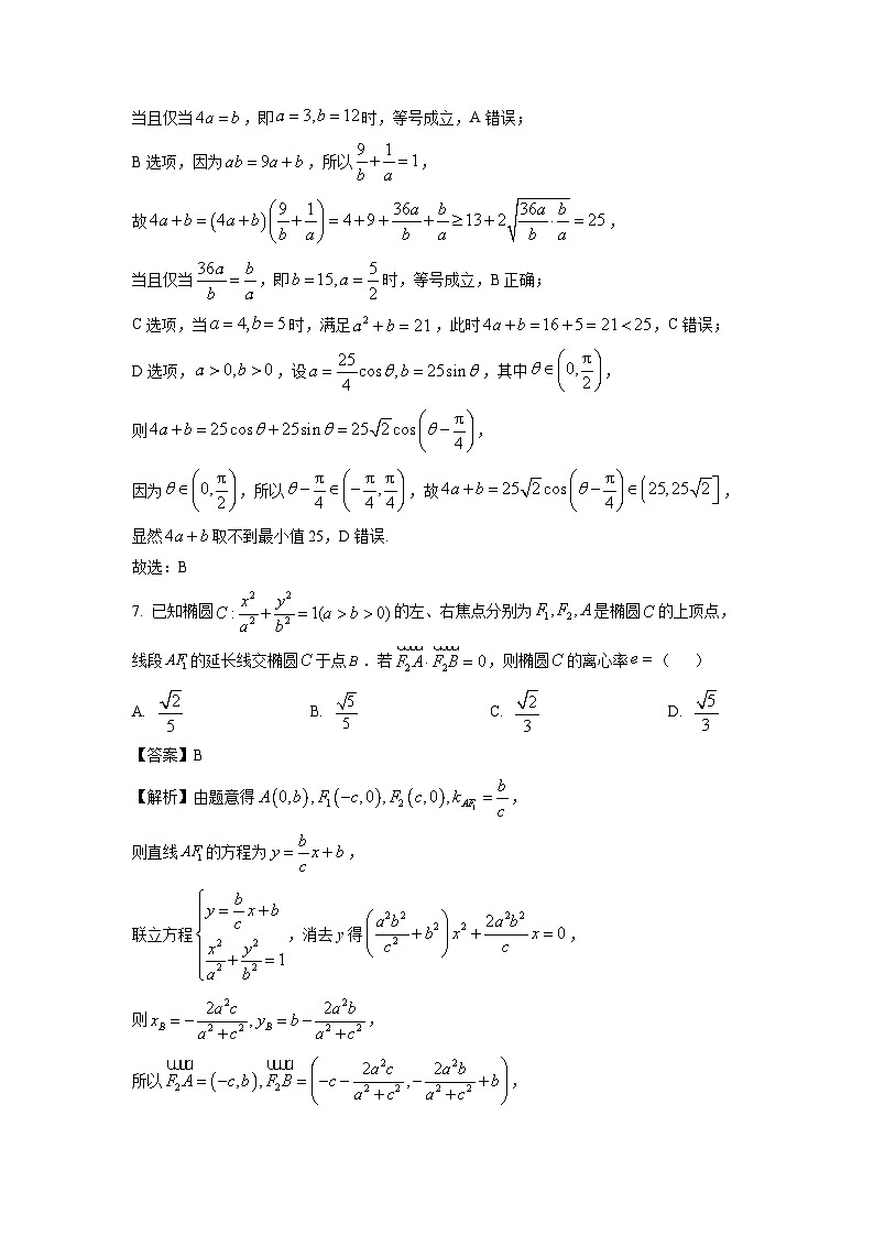 浙江省宁波市2024届高三(上)期末考试数学试卷(解析版)第3页