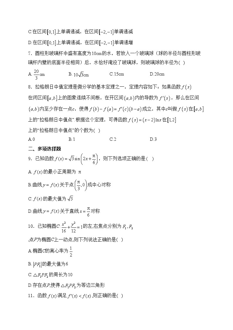 辽宁省鞍山市2025届高三上学期第三次月考数学试卷(含答案)第2页