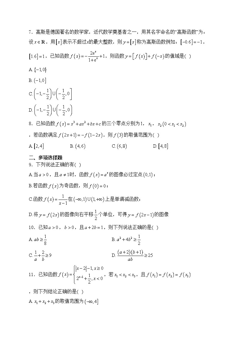 辽宁省实验中学2024-2025学年高一上学期期中阶段测试数学试卷(含答案)第2页
