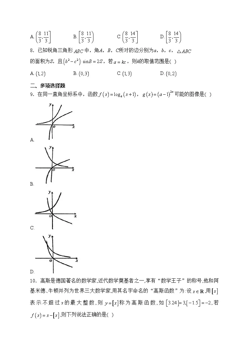 内蒙古赤峰市2025届高三上学期11月模拟数学试卷(含答案)第2页