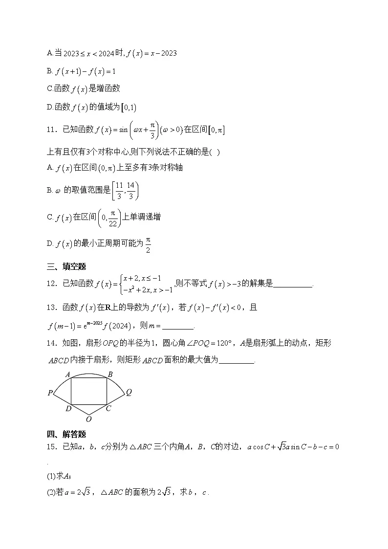 内蒙古赤峰市2025届高三上学期11月模拟数学试卷(含答案)第3页