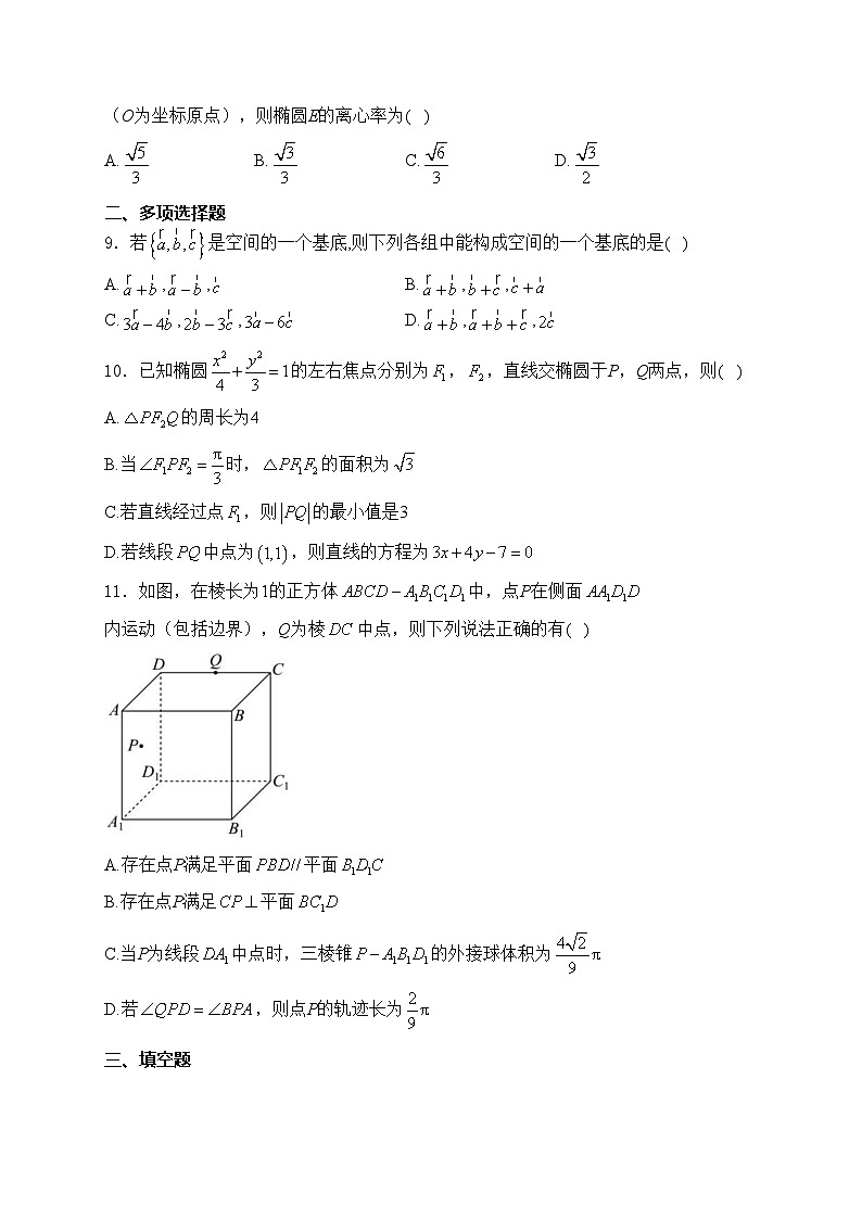 莆田第一中学2024-2025学年高二上学期期中考试数学试卷(含答案)第2页