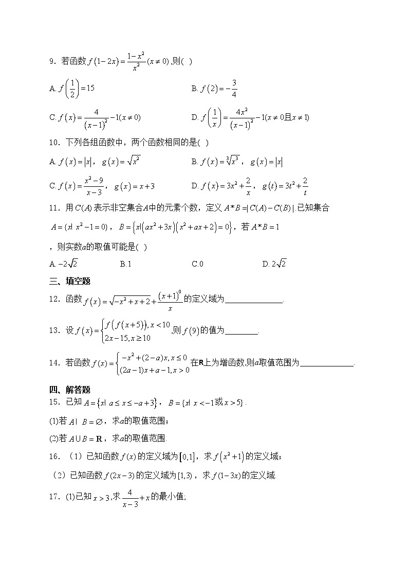 青神中学校2024-2025学年高一上学期11月期中考试数学试卷(含答案)第2页