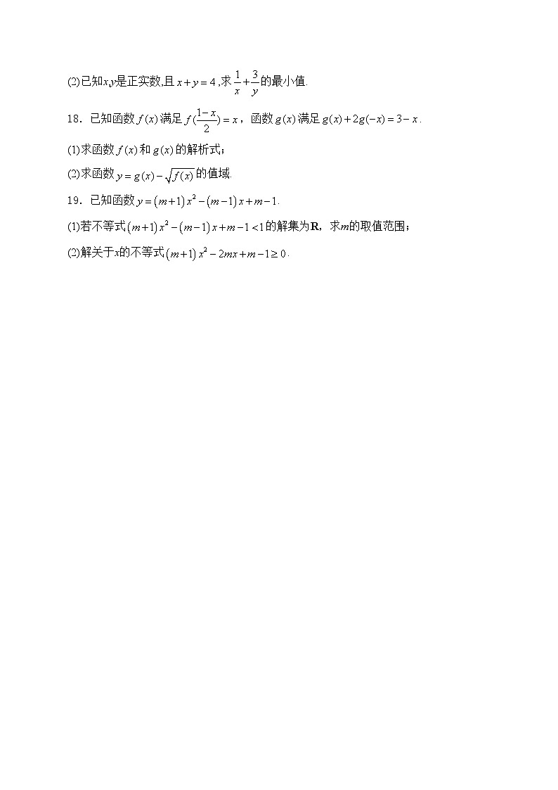 青神中学校2024-2025学年高一上学期11月期中考试数学试卷(含答案)第3页