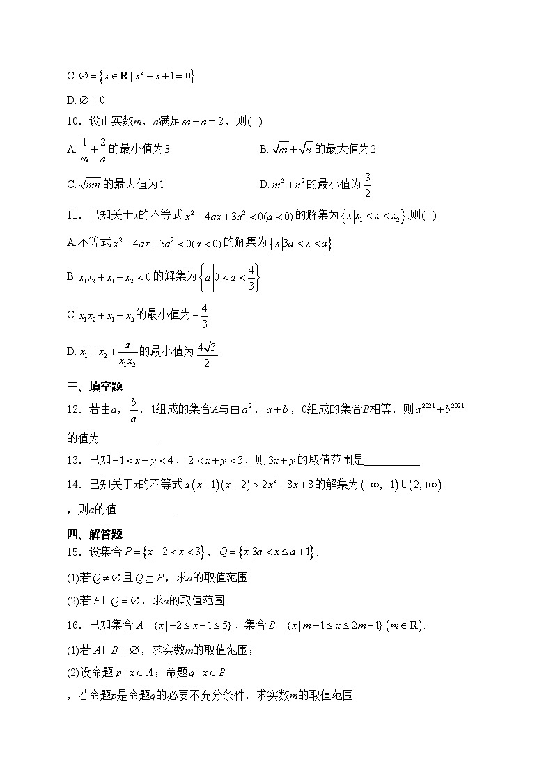 新蔡县第一高级中学2024-2025学年高一上学期9月月考数学试卷(含答案)第2页