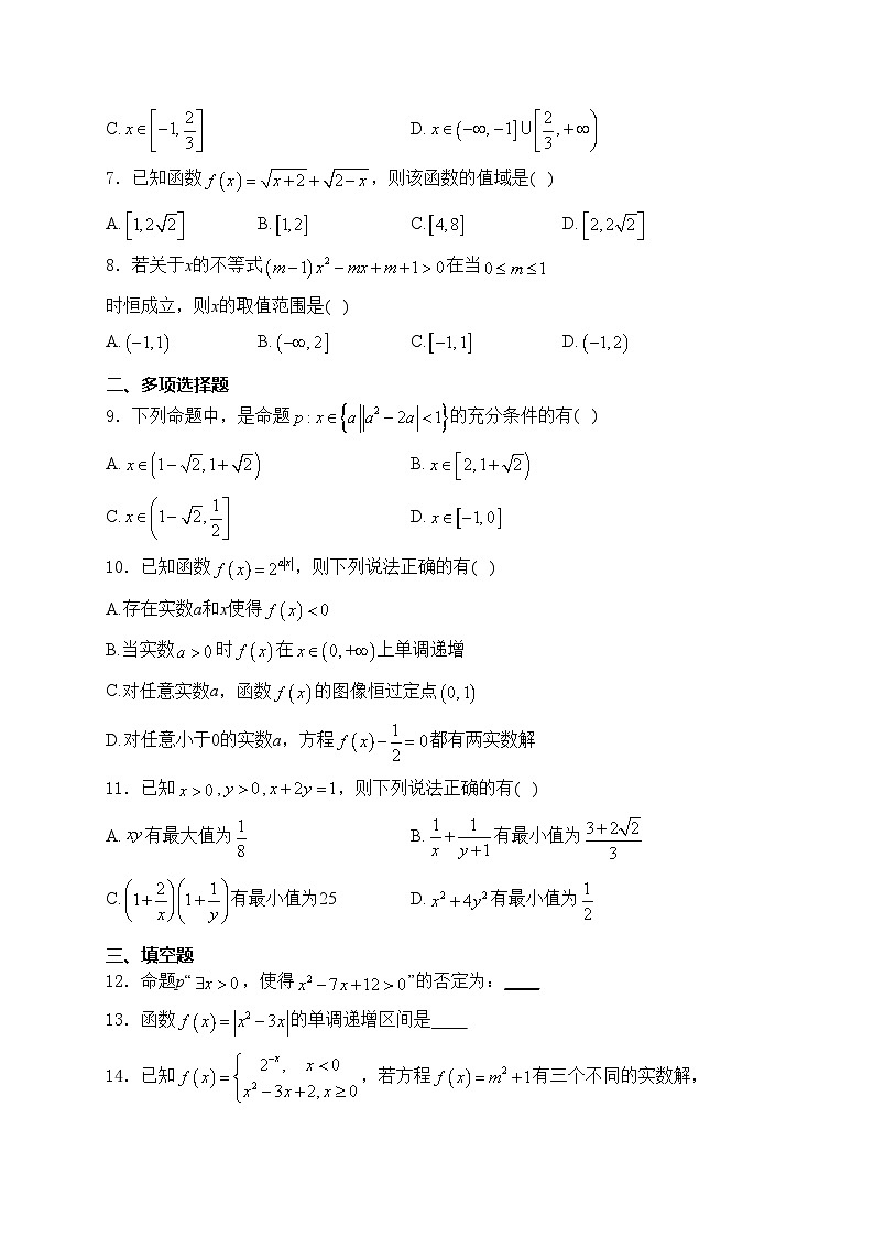 浙江省浙江星辰联盟2024-2025学年高一上学期11月期中联考数学试卷(含答案)第2页