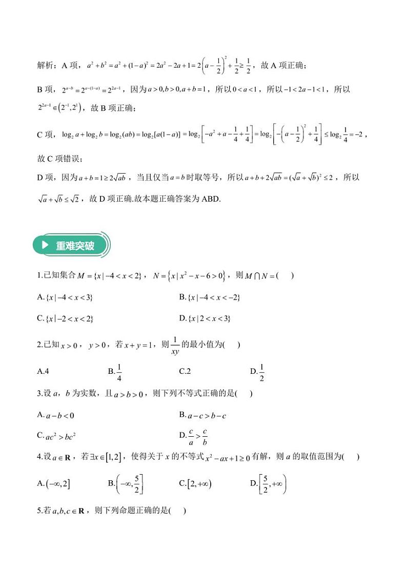 2025届高考数学二轮专题复习 不等式（含解析）第2页