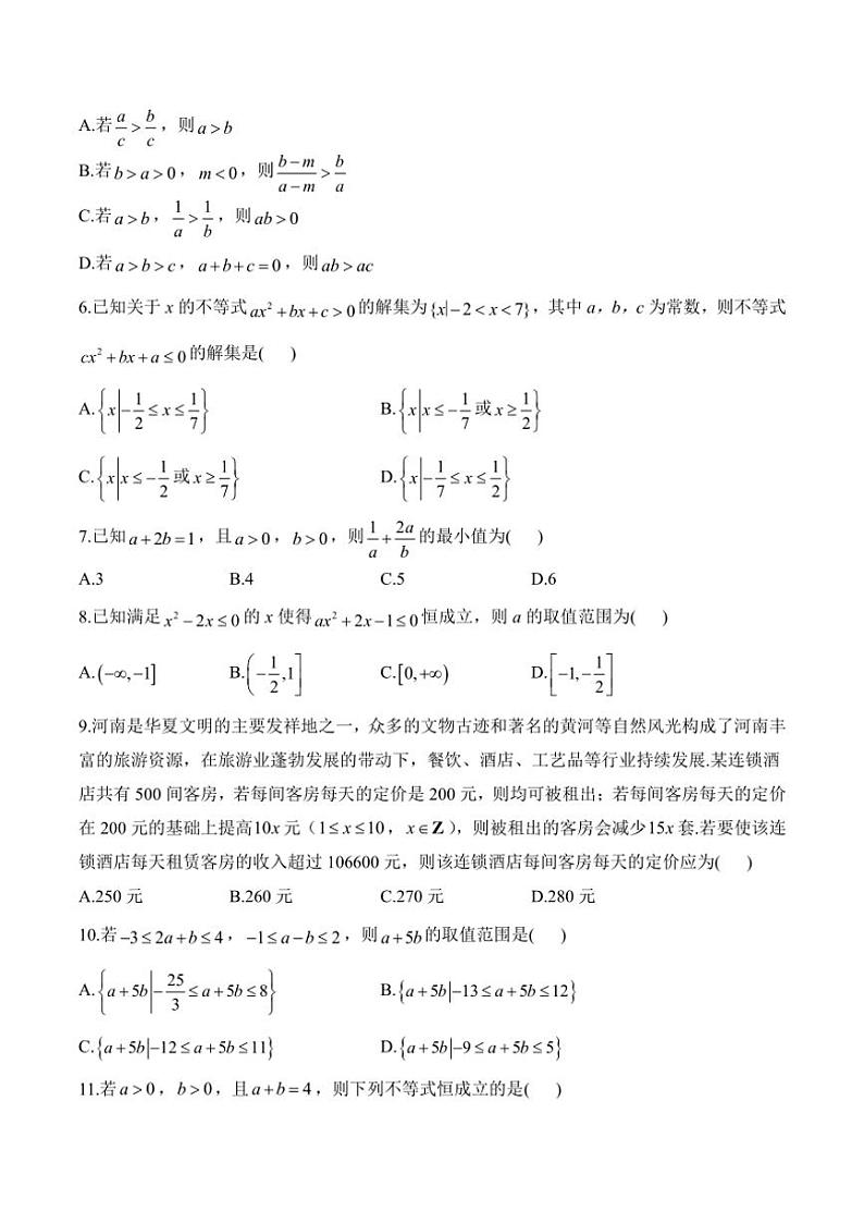 2025届高考数学二轮专题复习 不等式（含解析）第3页