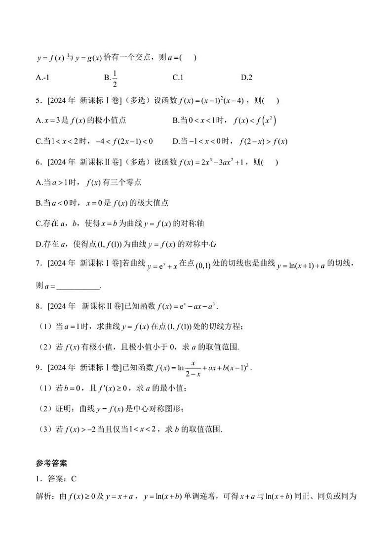 2025届高考数学二轮专题复习 函数与导数（含解析）第2页