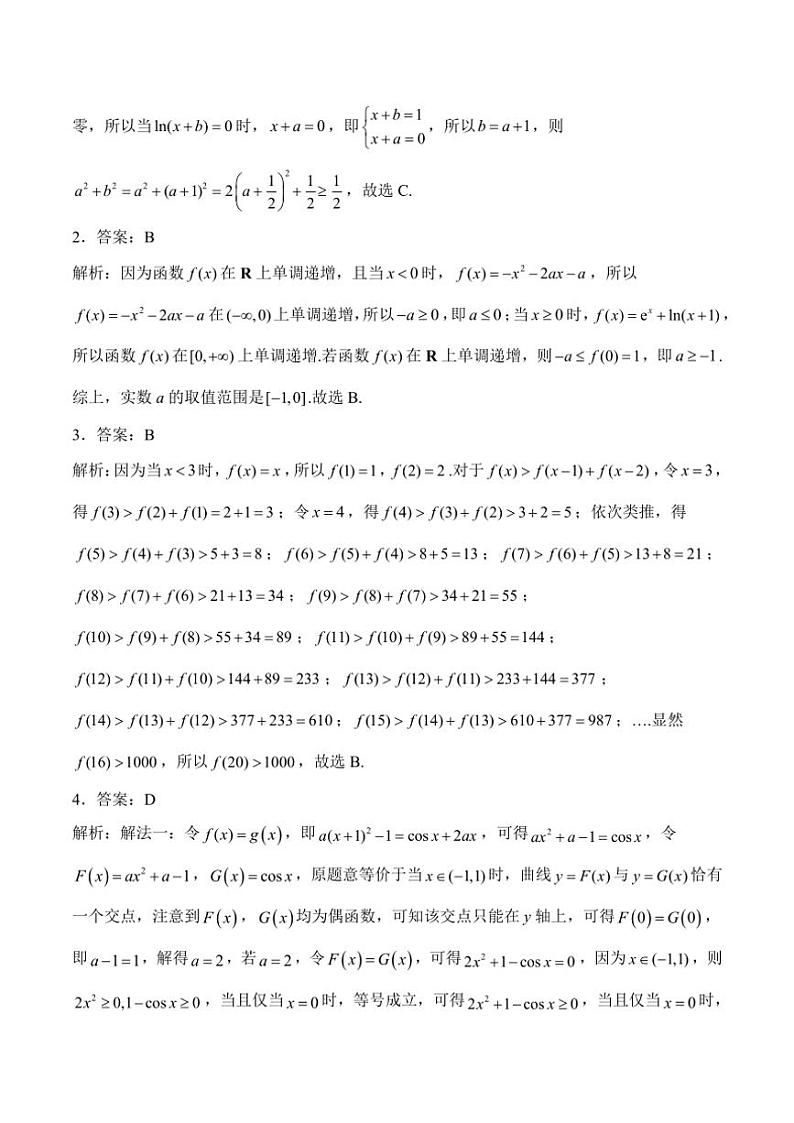 2025届高考数学二轮专题复习 函数与导数（含解析）第3页