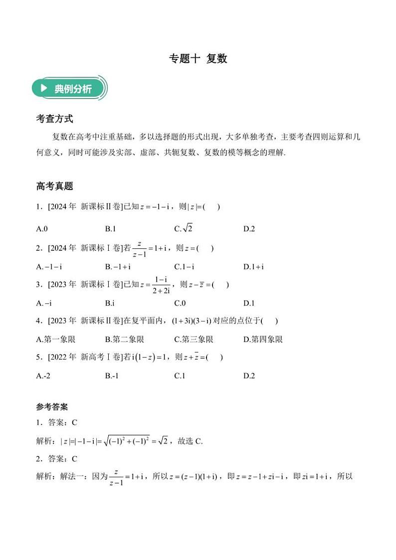 2025届高考数学二轮专题复习 复数（含解析）第1页