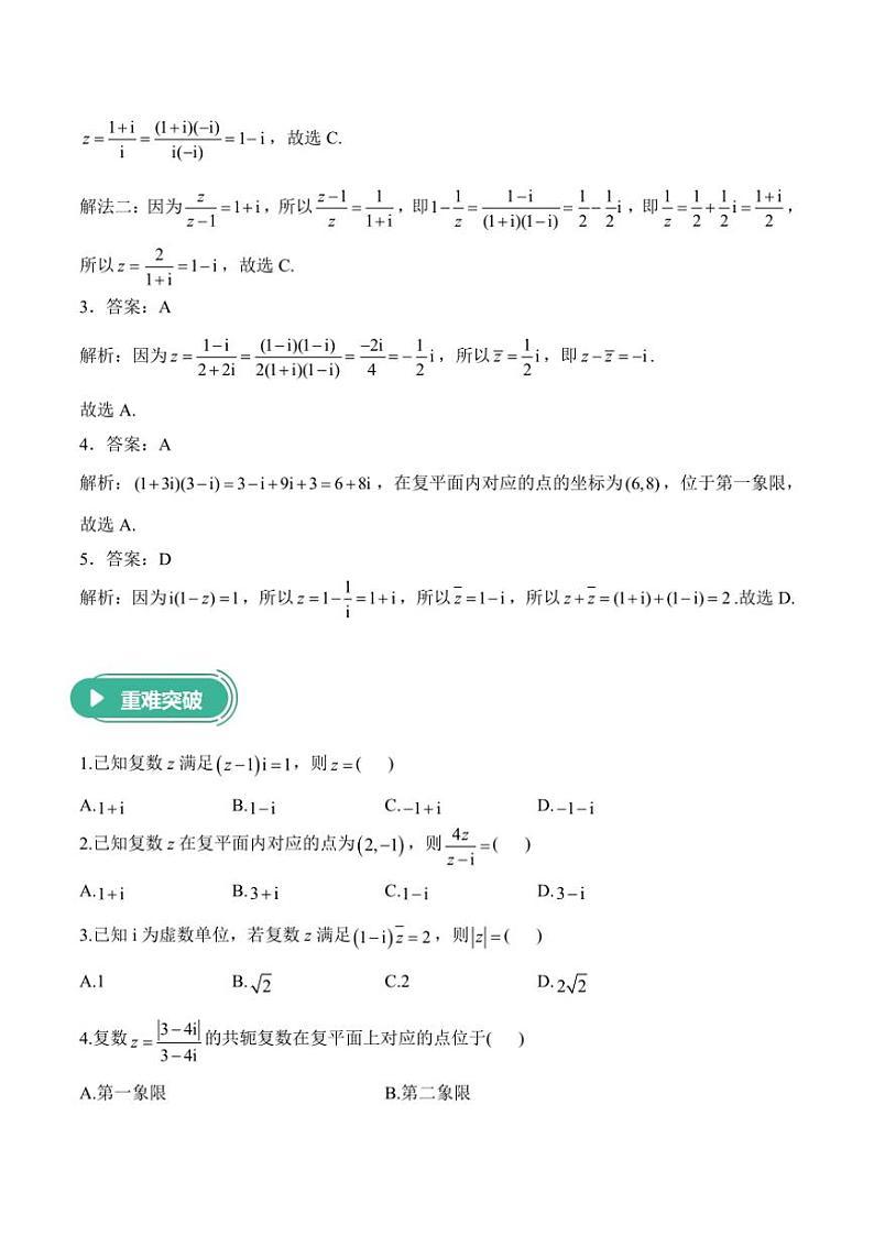 2025届高考数学二轮专题复习 复数（含解析）第2页