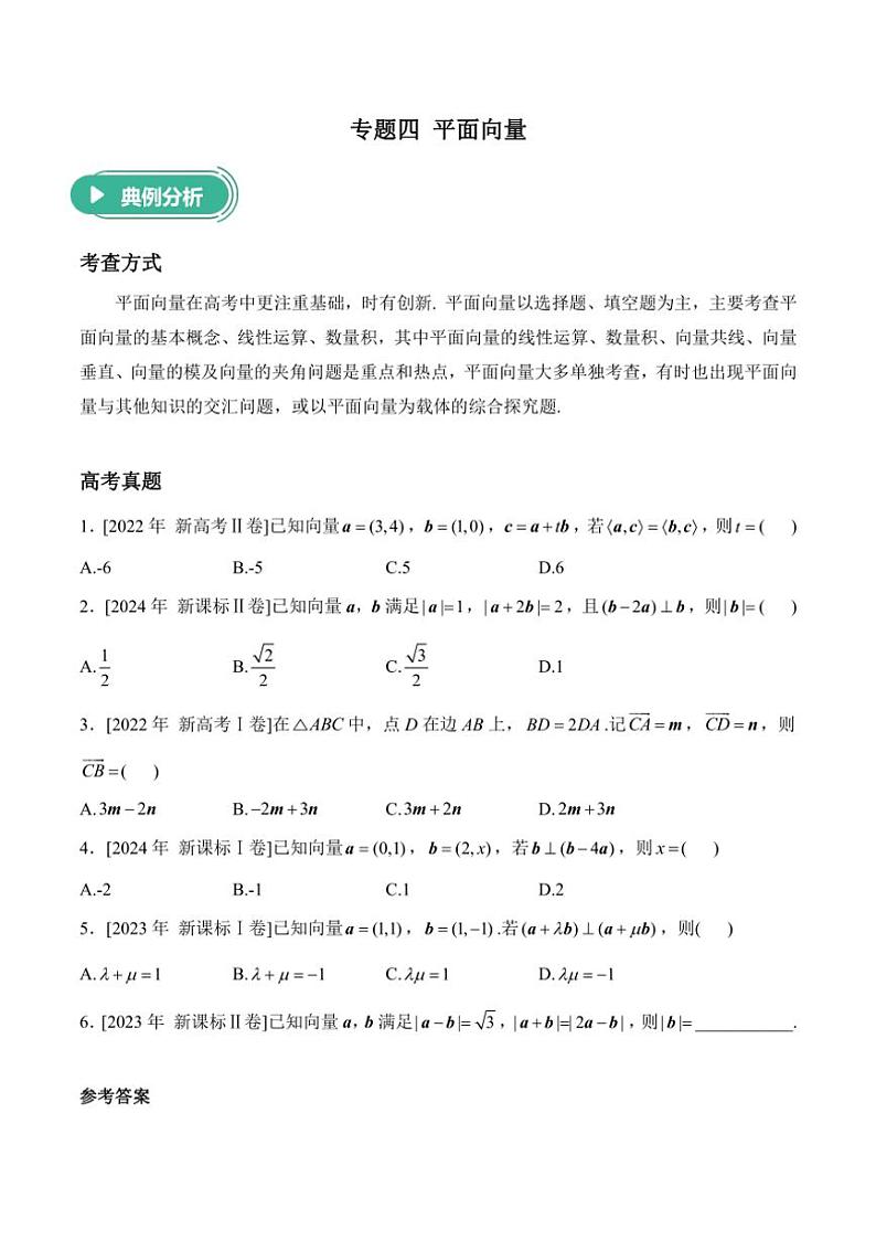 2025届高考数学二轮专题复习 平面向量（含解析）第1页