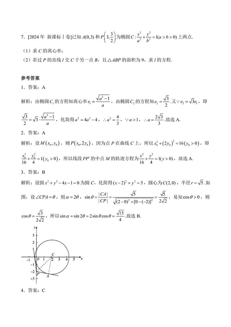 2025届高考数学二轮专题复习 平面解析几何（含解析）第3页